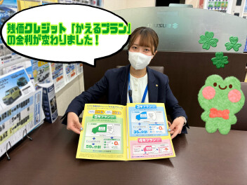 かえるプラン、金利が変わりました！